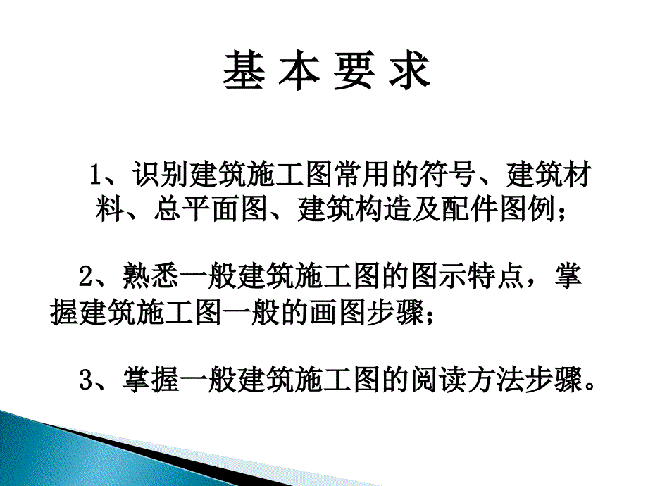 房屋建筑施工图.ppt_第2页