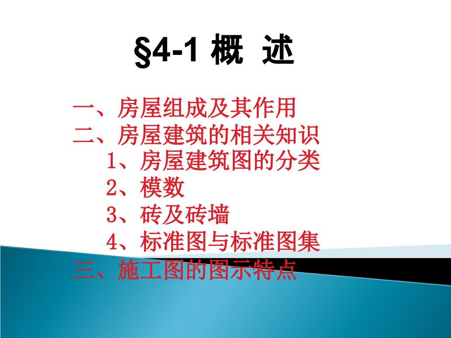 房屋建筑施工图.ppt_第3页