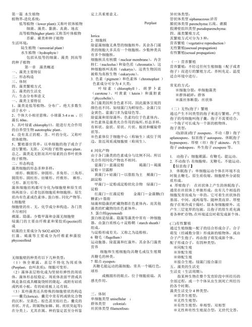 水生生物学所有笔记.doc