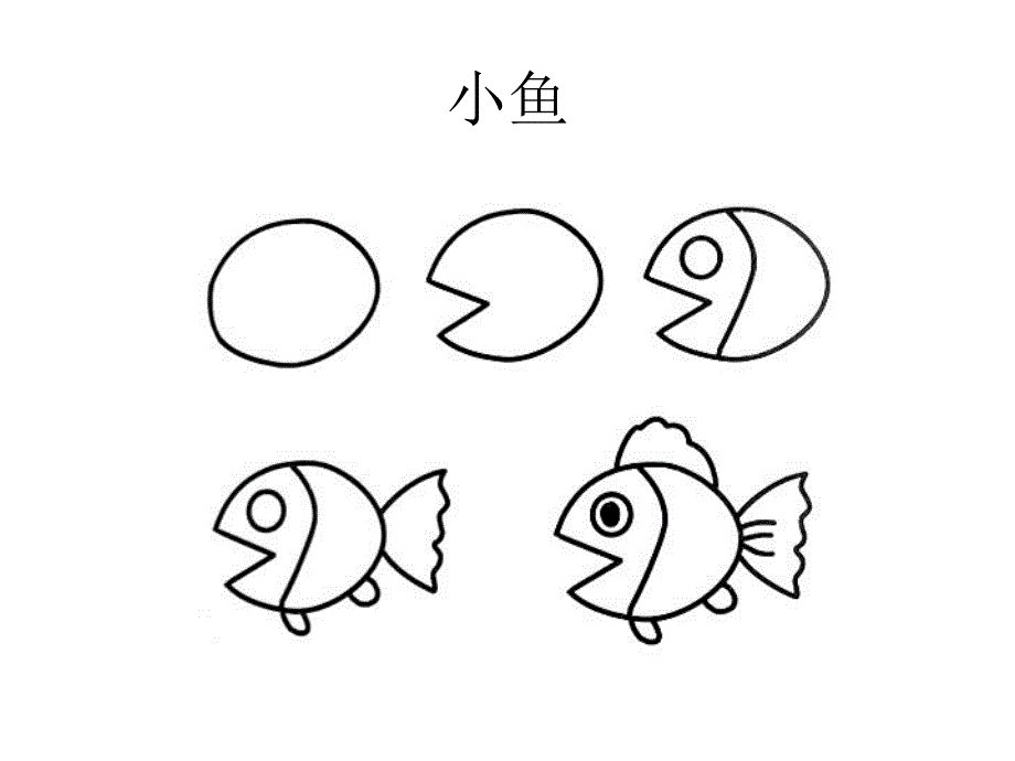 小学美术简笔画PPT课件.ppt_第2页