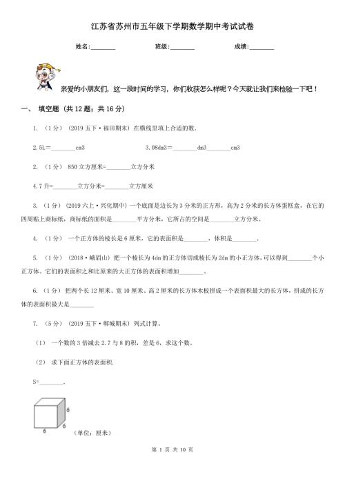 江苏省苏州市五年级下学期数学期中考试试卷.doc