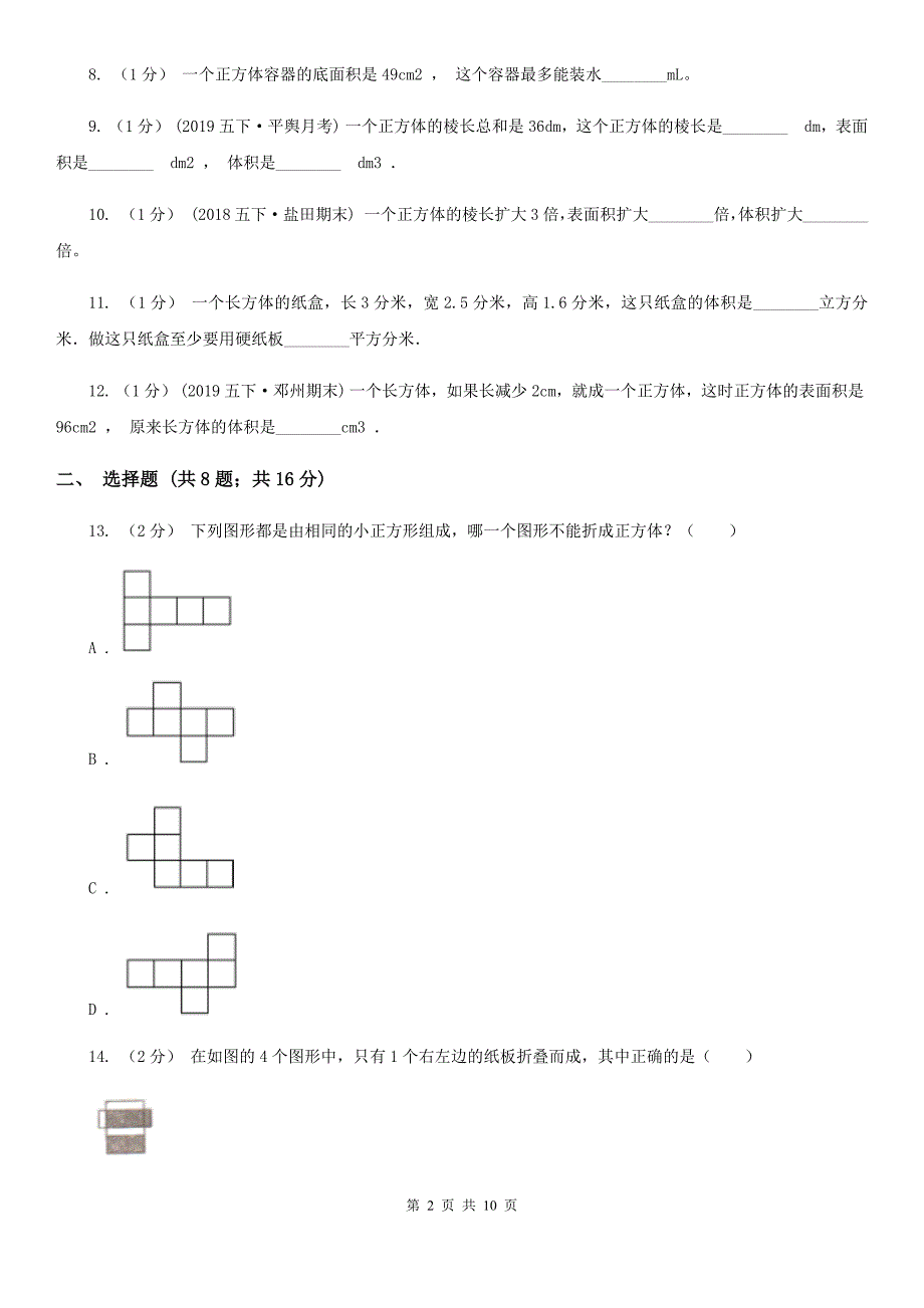 江苏省苏州市五年级下学期数学期中考试试卷.doc_第2页