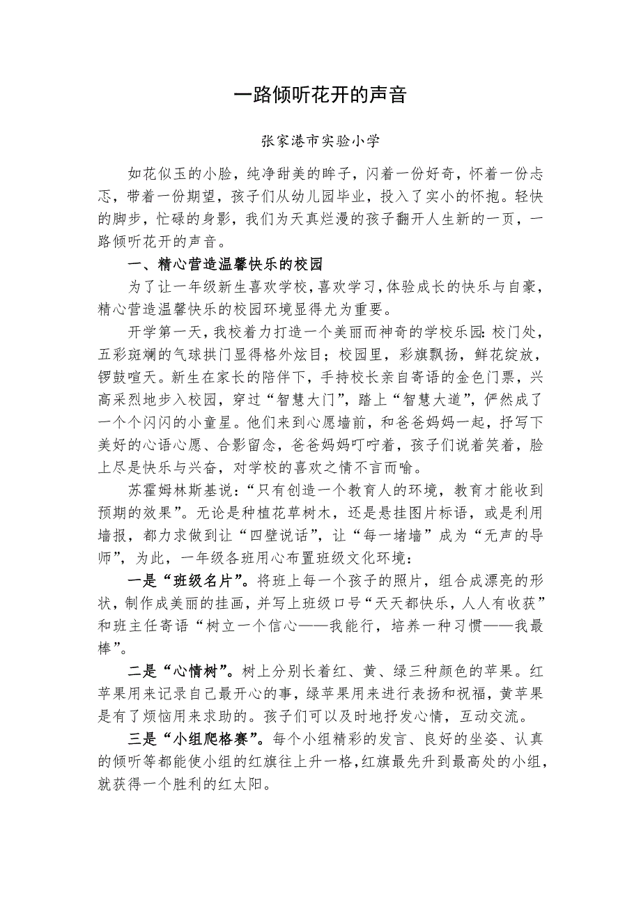 张家港市幼小衔接工作经验汇编.doc_第2页