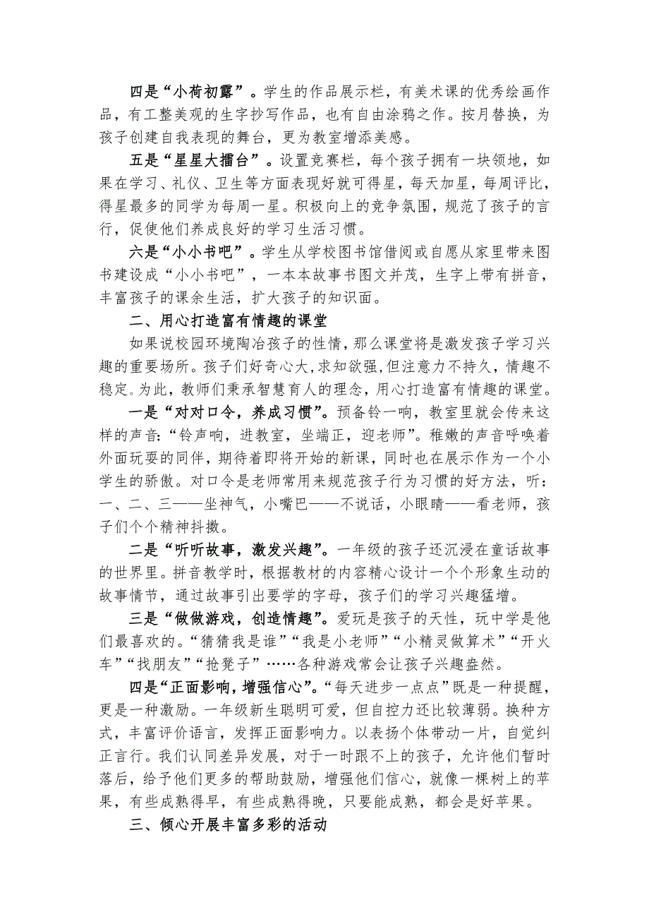 张家港市幼小衔接工作经验汇编.doc_第3页