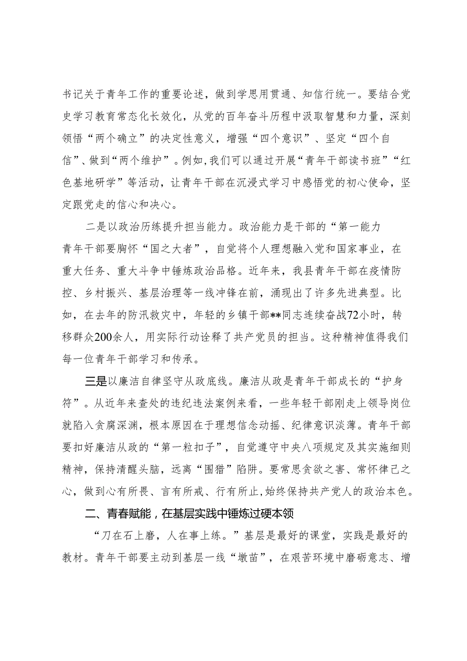 4篇 在庆祝2025年“五四”青年节大会上的讲话稿+县书记在五四青年节青年干部座谈会上的讲话+在2025年五四青年表彰大会上的讲话.docx_第2页