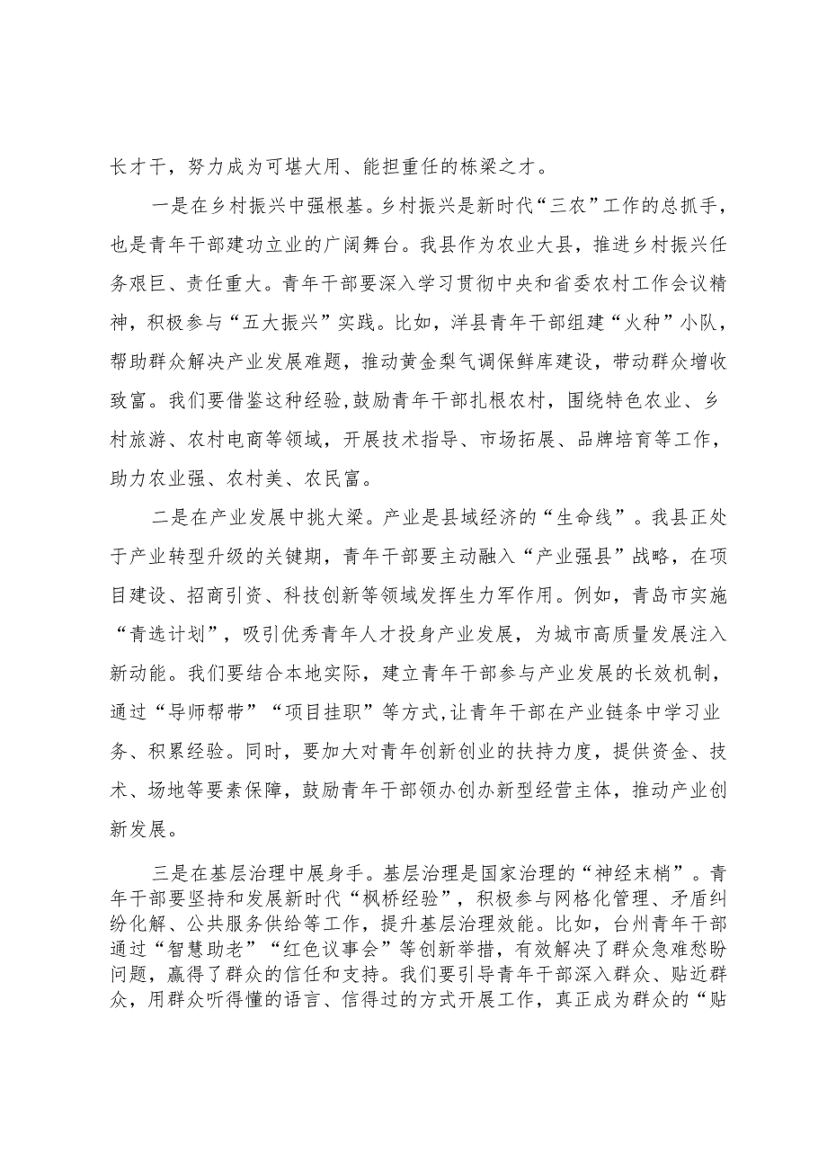 4篇 在庆祝2025年“五四”青年节大会上的讲话稿+县书记在五四青年节青年干部座谈会上的讲话+在2025年五四青年表彰大会上的讲话.docx_第3页