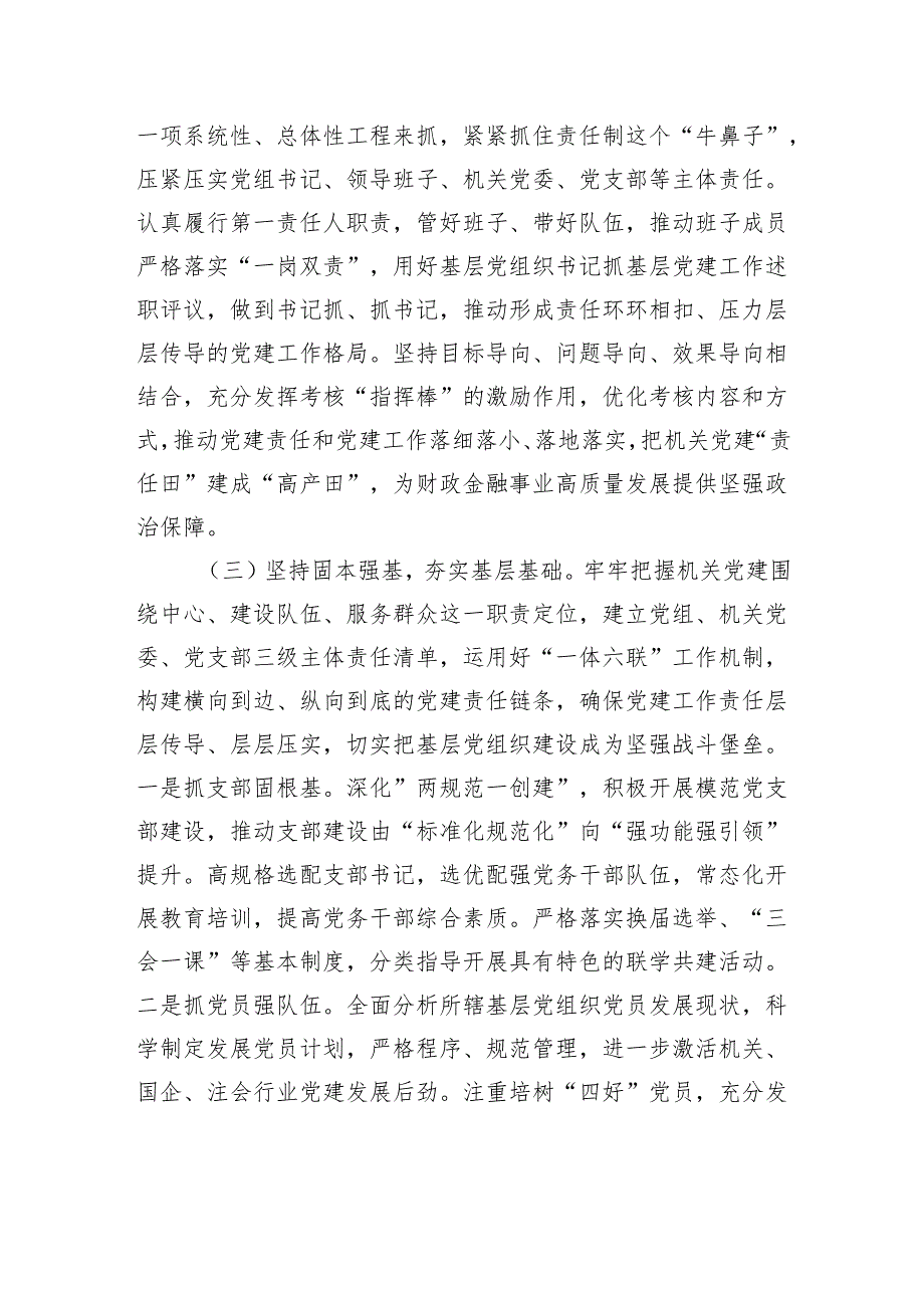 局党组关于落实全面从严治党主体责任工作情况的报告.docx_第2页