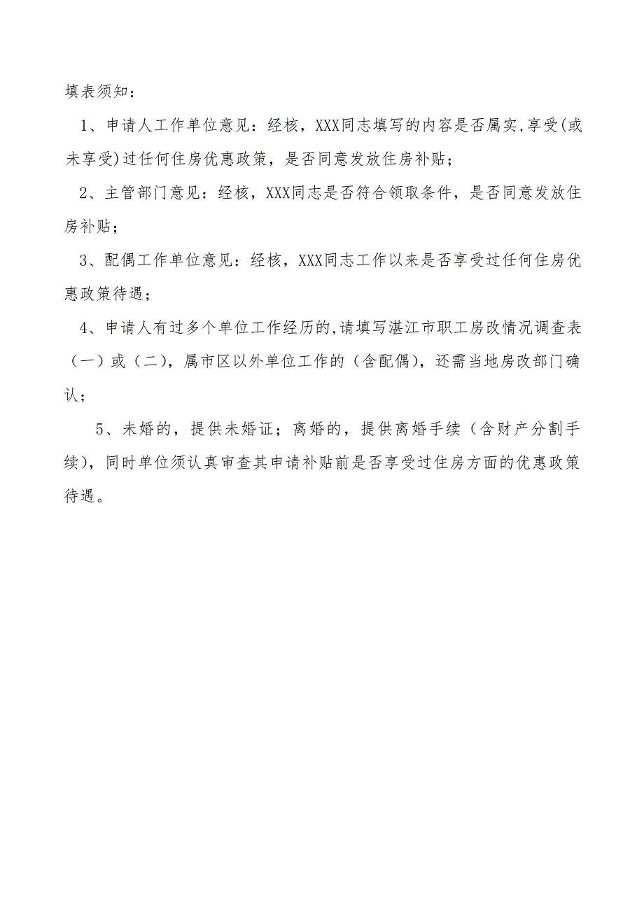 湛江市机关事业单位住房补贴申请表.doc_第2页