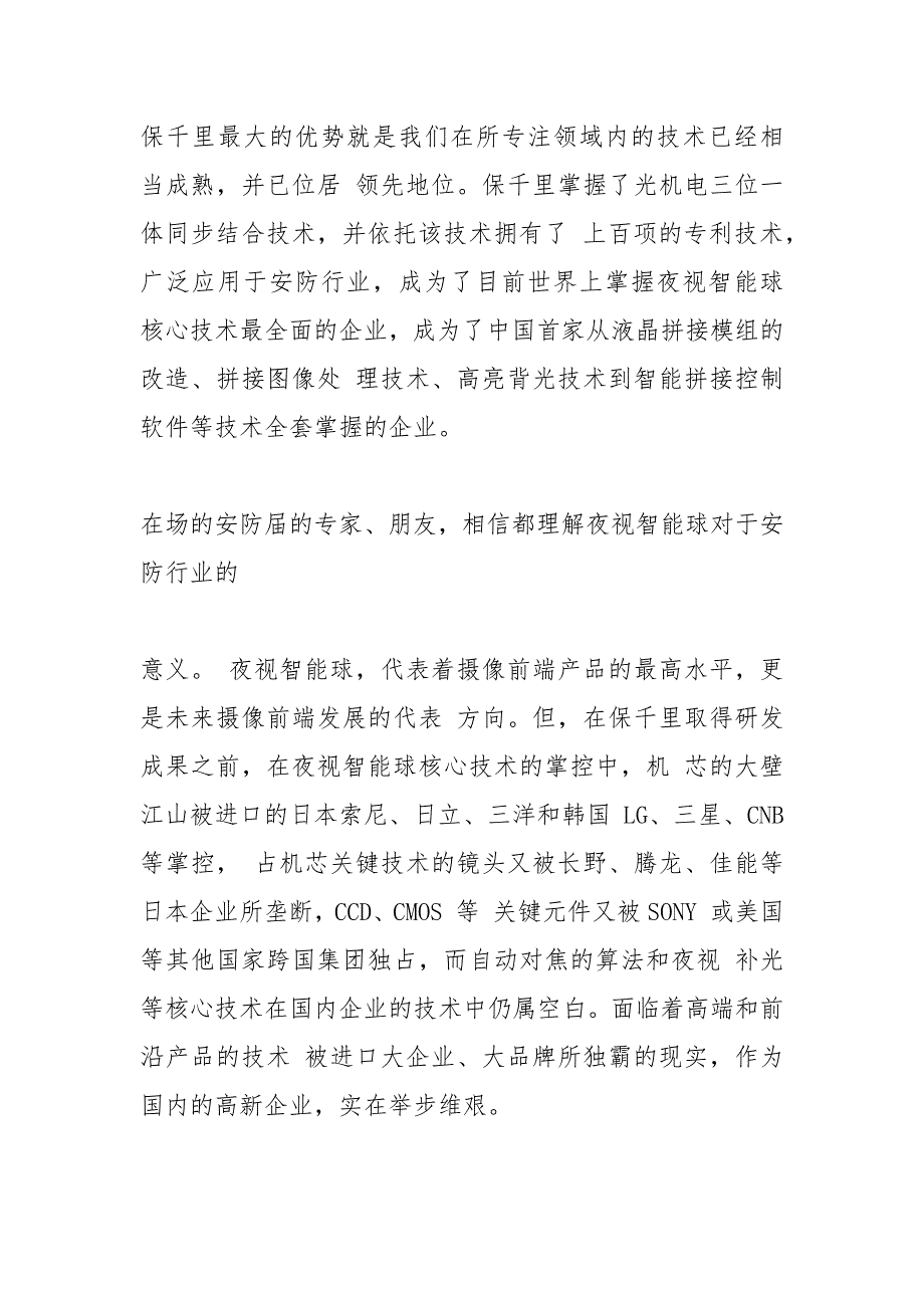 招商会董事长致辞.docx_第2页