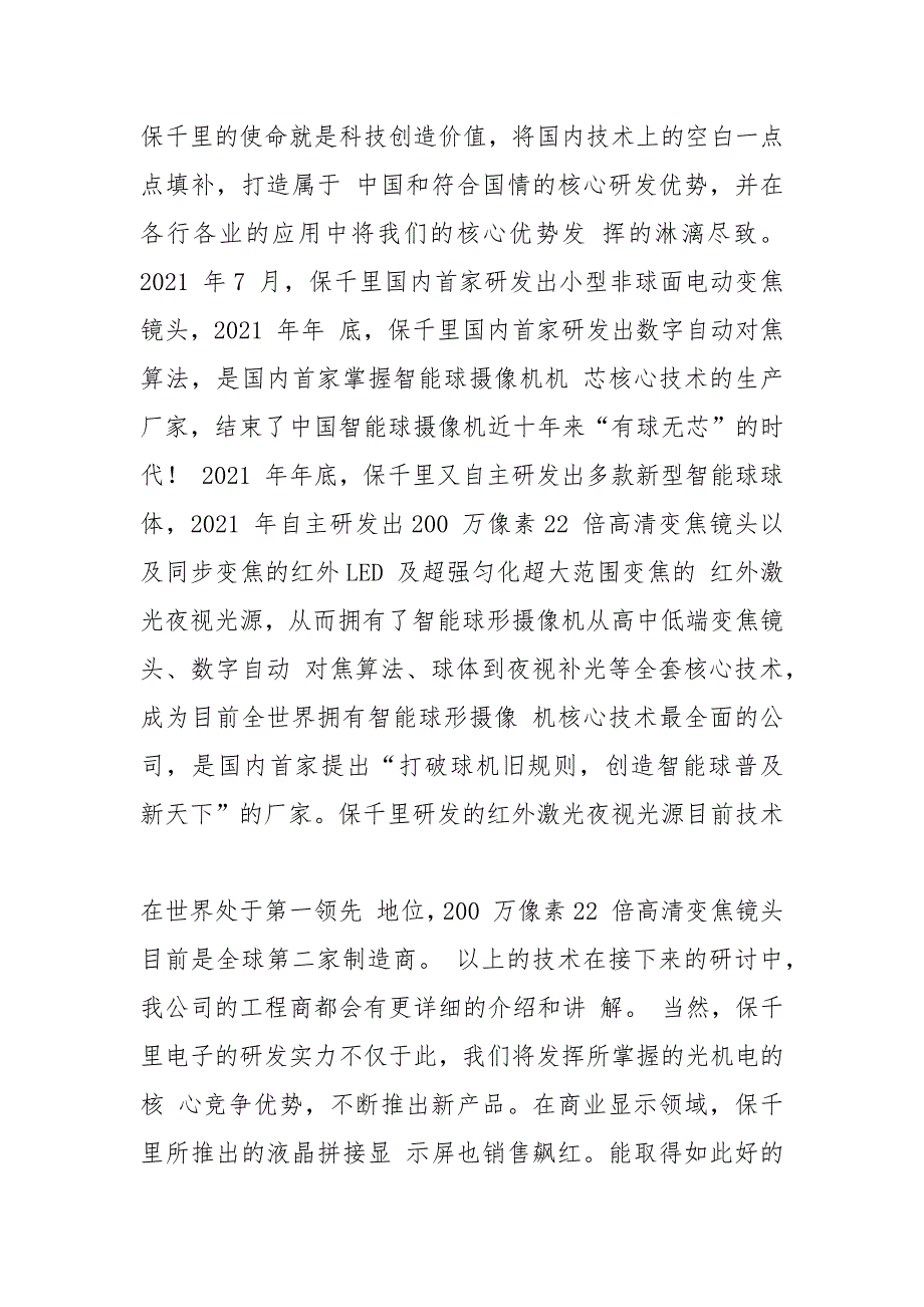 招商会董事长致辞.docx_第3页