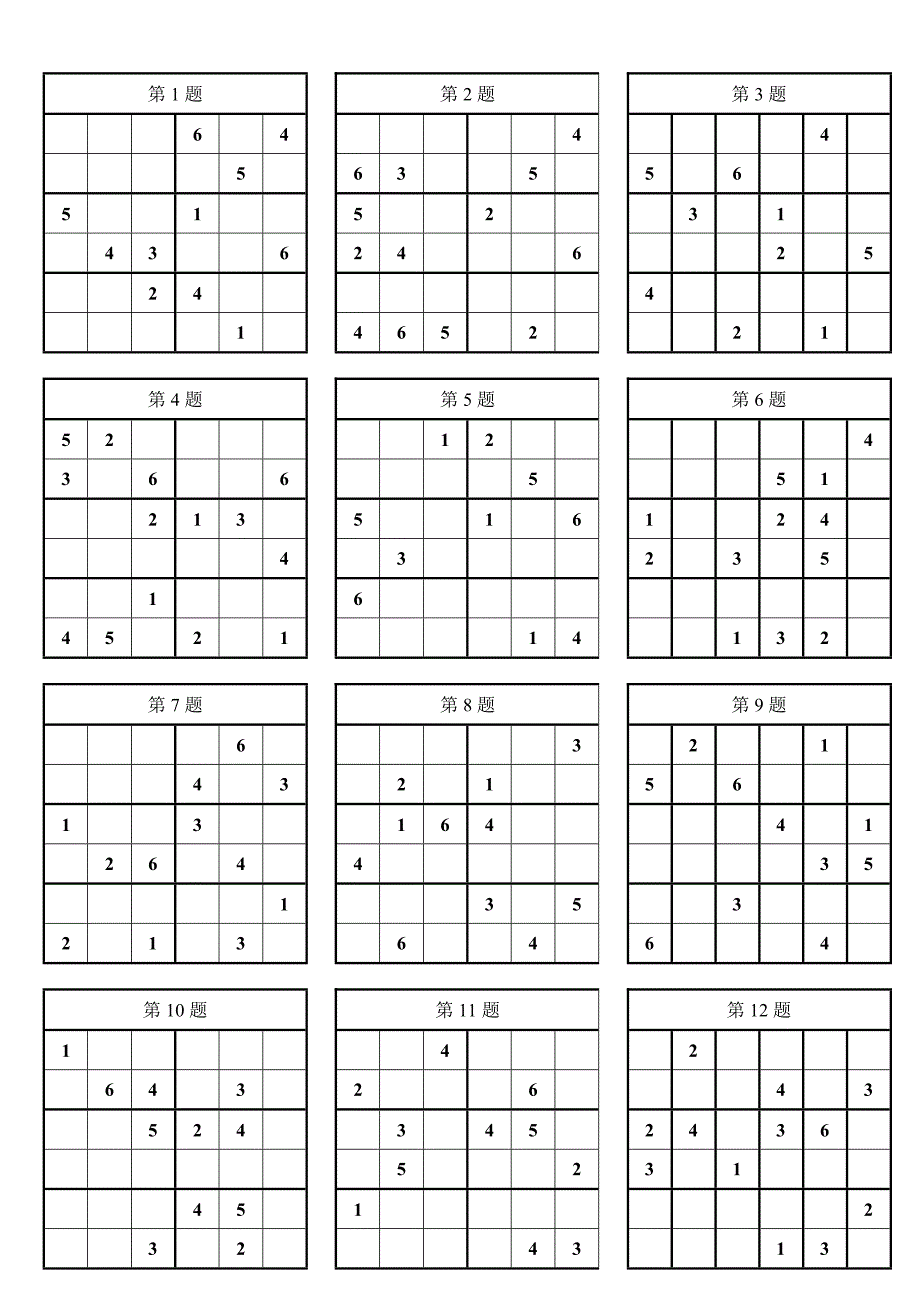 小学入门数独100题简单.doc_第1页