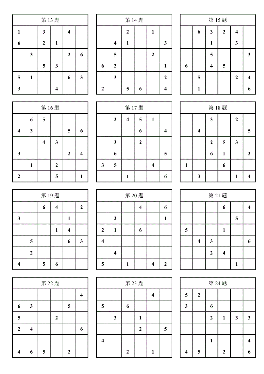 小学入门数独100题简单.doc_第2页