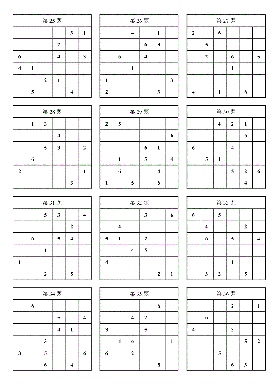 小学入门数独100题简单.doc_第3页