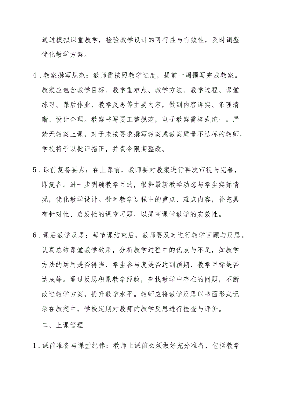 中小学教师管理制度.docx_第2页