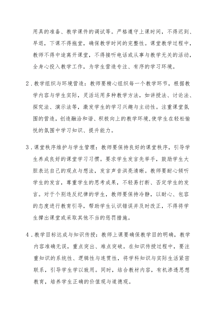 中小学教师管理制度.docx_第3页