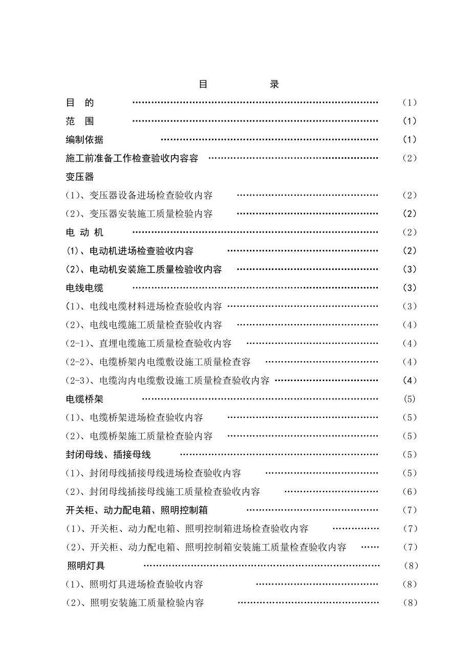 油库工程电气施工监理检查验收指导书.doc_第2页