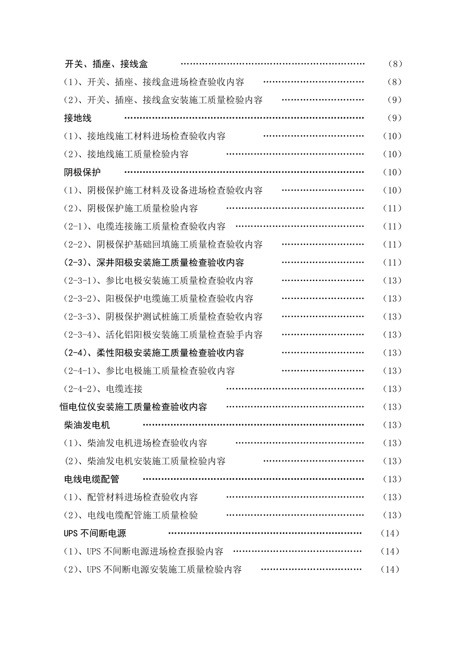 油库工程电气施工监理检查验收指导书.doc_第3页
