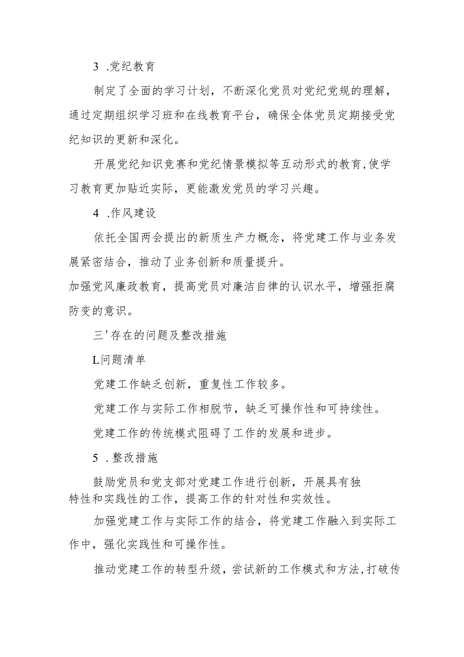 开展2025年上半年党建工作总结及下一步工作打算（3份）.docx_第2页