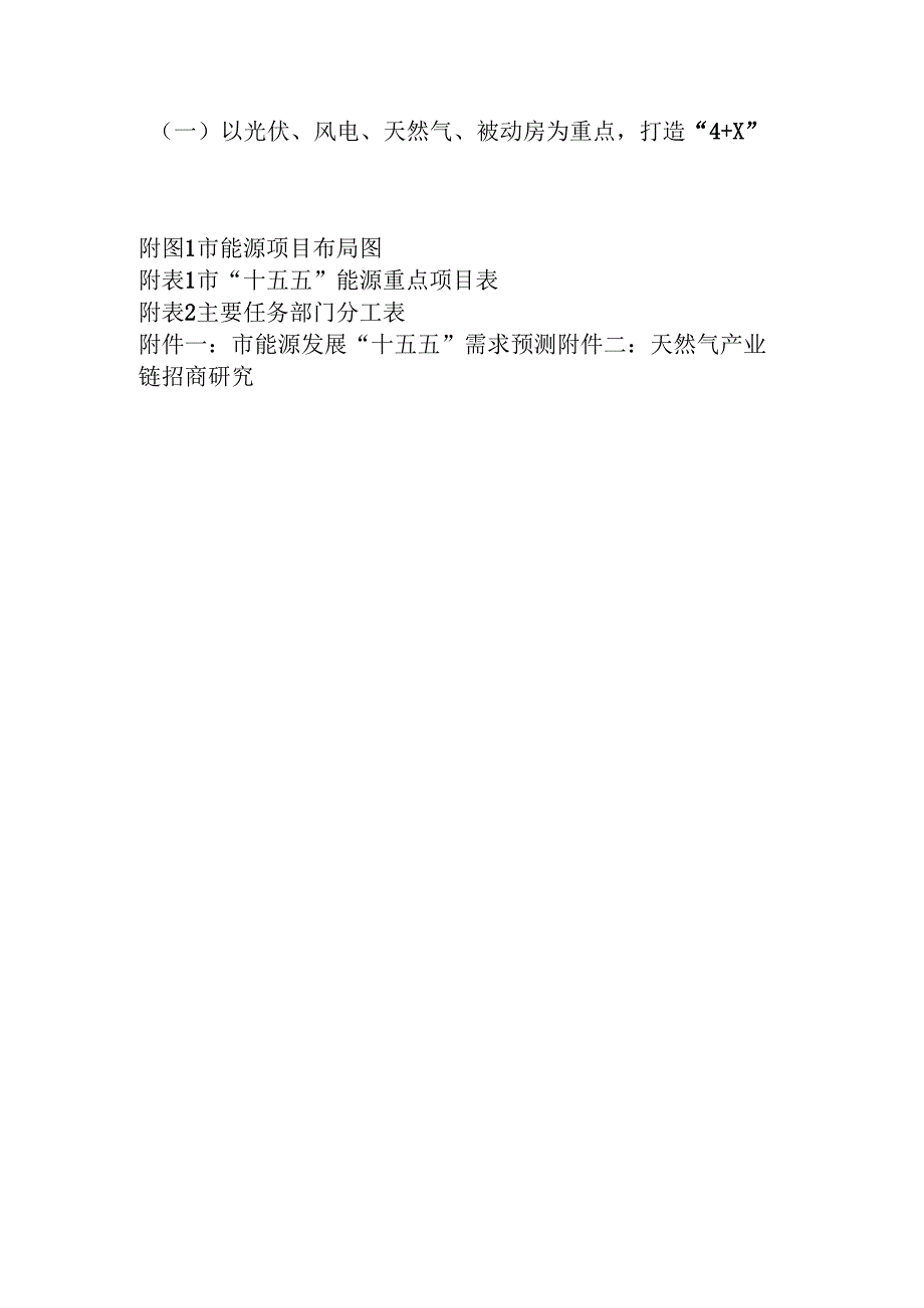 “十五五”清洁能源发展规划.docx_第3页