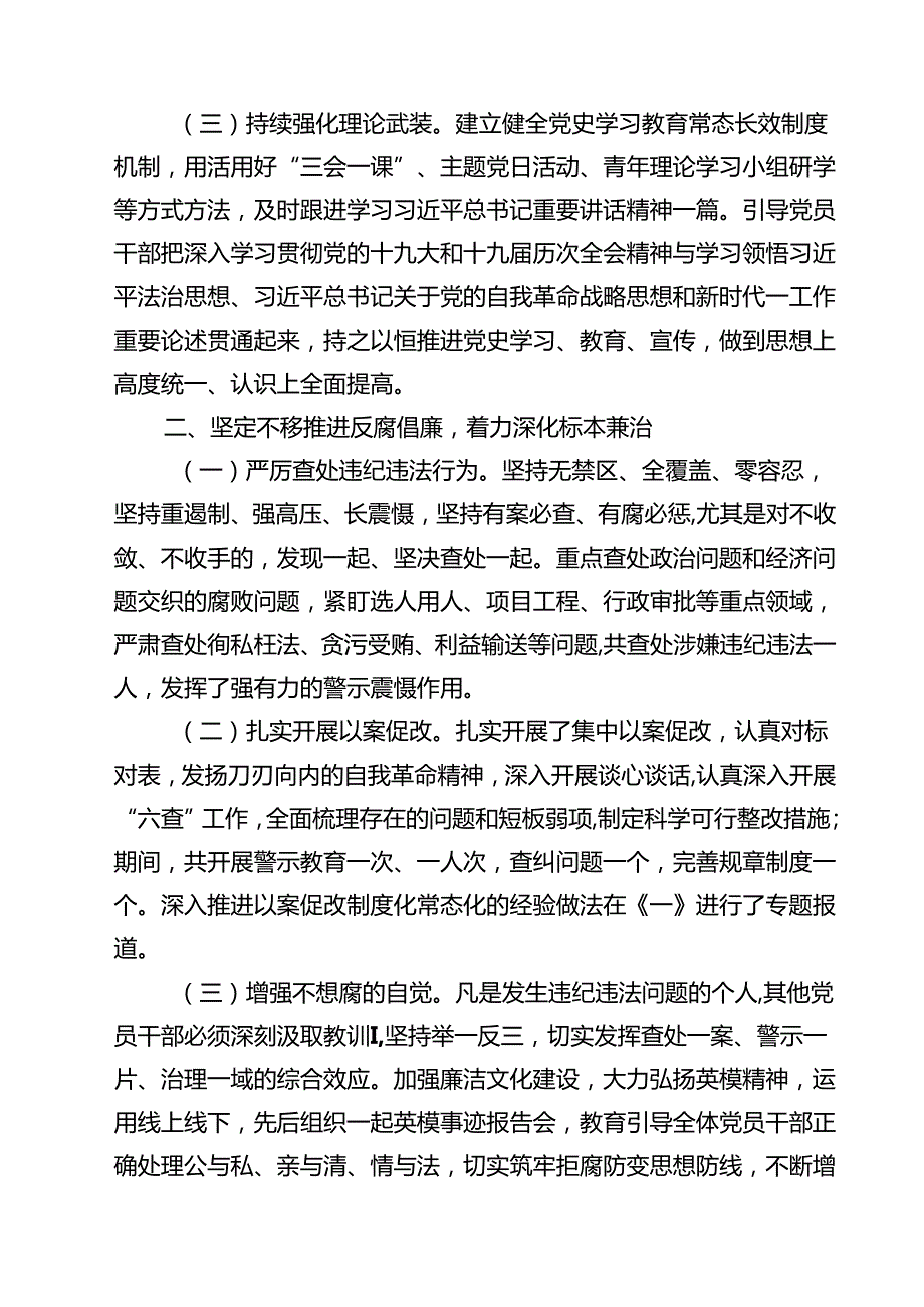 2025 上半年全面从严治党工作总结精选（五篇）.docx_第2页