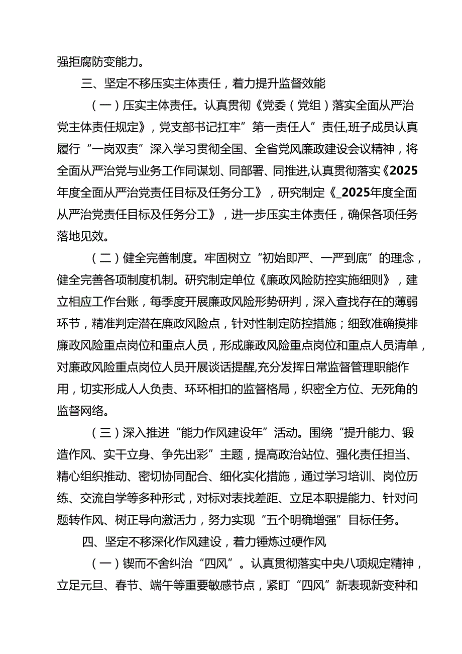 2025 上半年全面从严治党工作总结精选（五篇）.docx_第3页