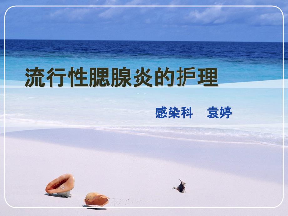 流行性腮腺炎PPt.ppt_第1页