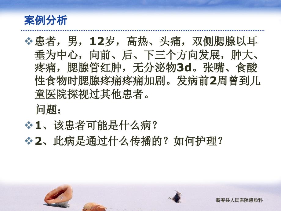 流行性腮腺炎PPt.ppt_第3页