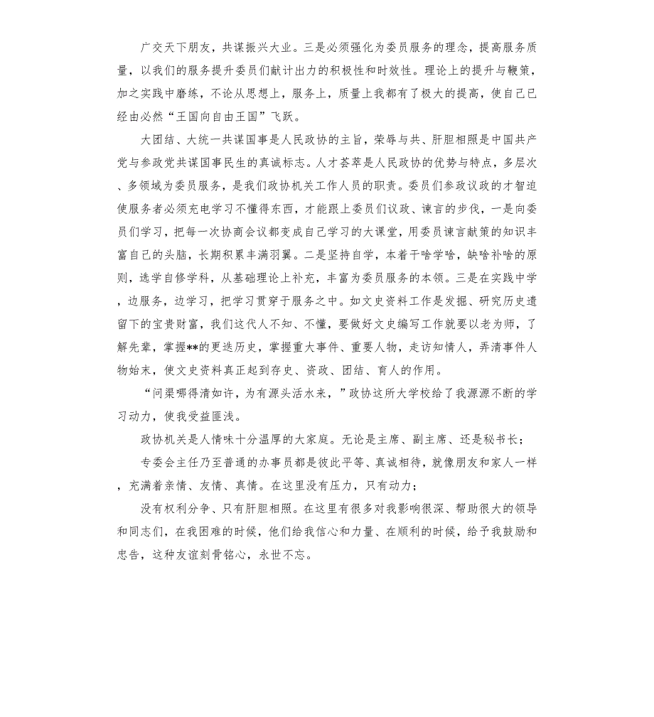 政协机关个人工作实践心得体会.docx_第2页