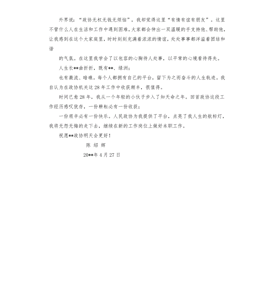 政协机关个人工作实践心得体会.docx_第3页