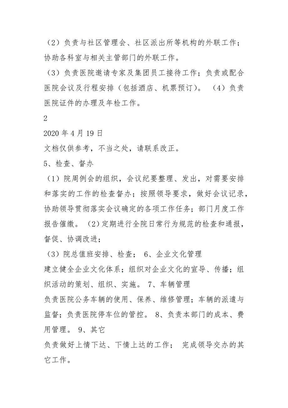 整形医院各岗位岗位职责共8篇.docx_第3页