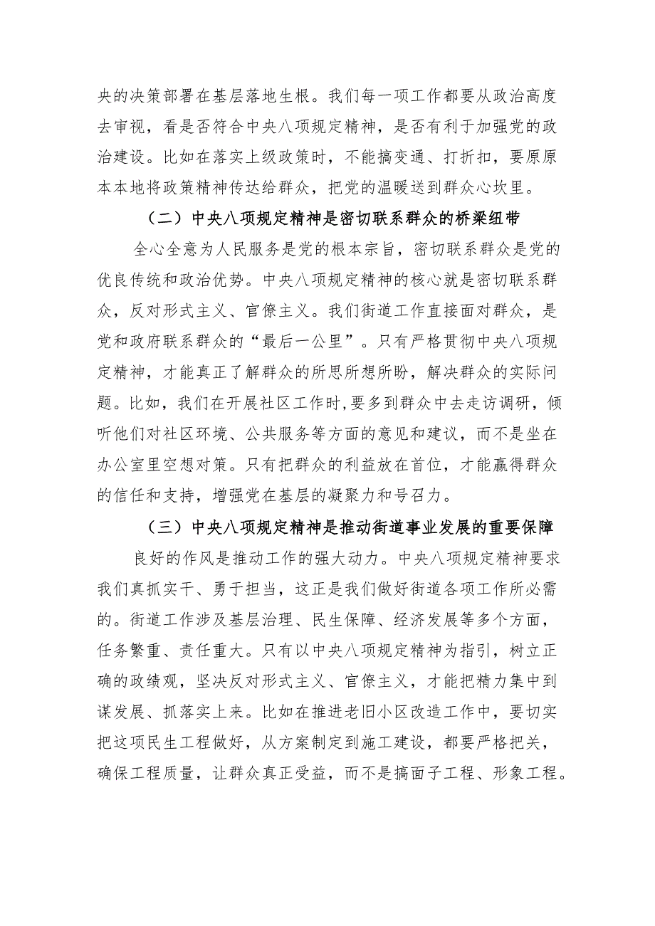 党课讲稿：持之以恒推进作风建设为街道事业发展提供坚强作风保障.docx_第2页