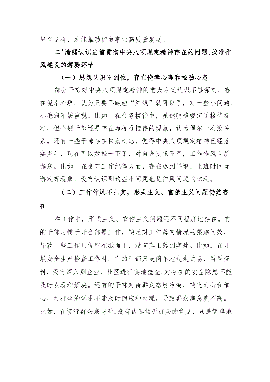 党课讲稿：持之以恒推进作风建设为街道事业发展提供坚强作风保障.docx_第3页