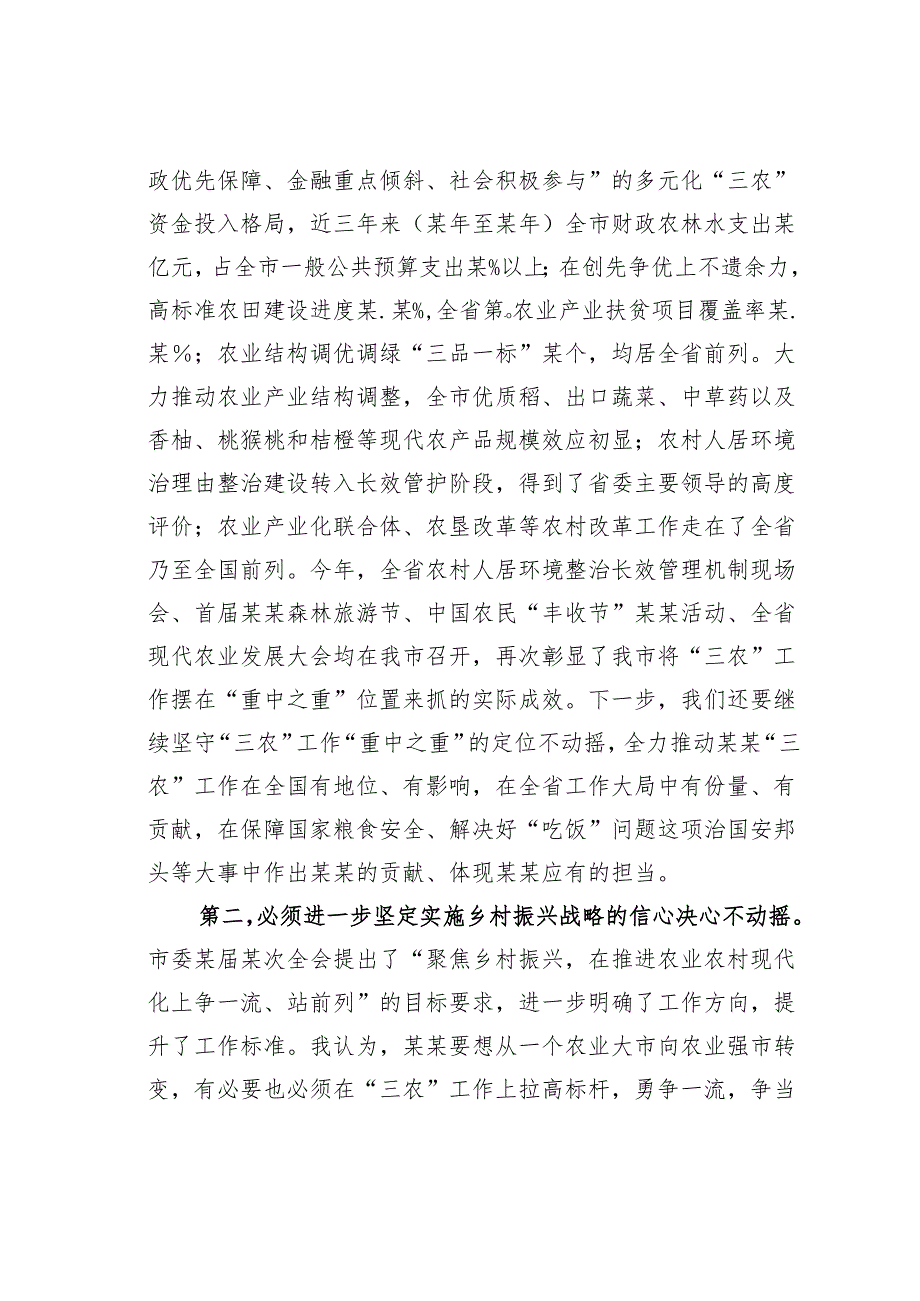 在理论中心组关于三农工作的研讨发言.docx_第2页