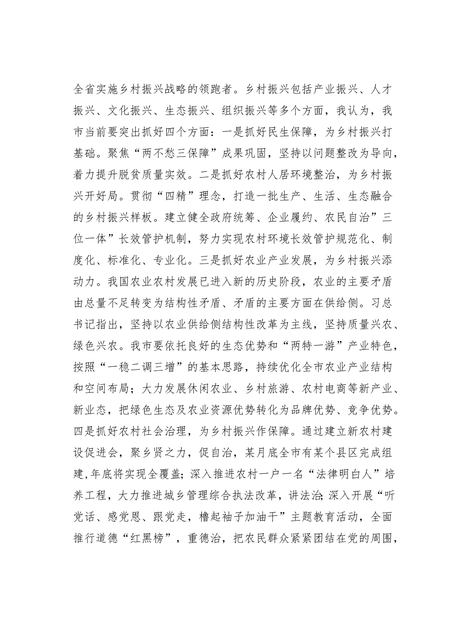 在理论中心组关于三农工作的研讨发言.docx_第3页