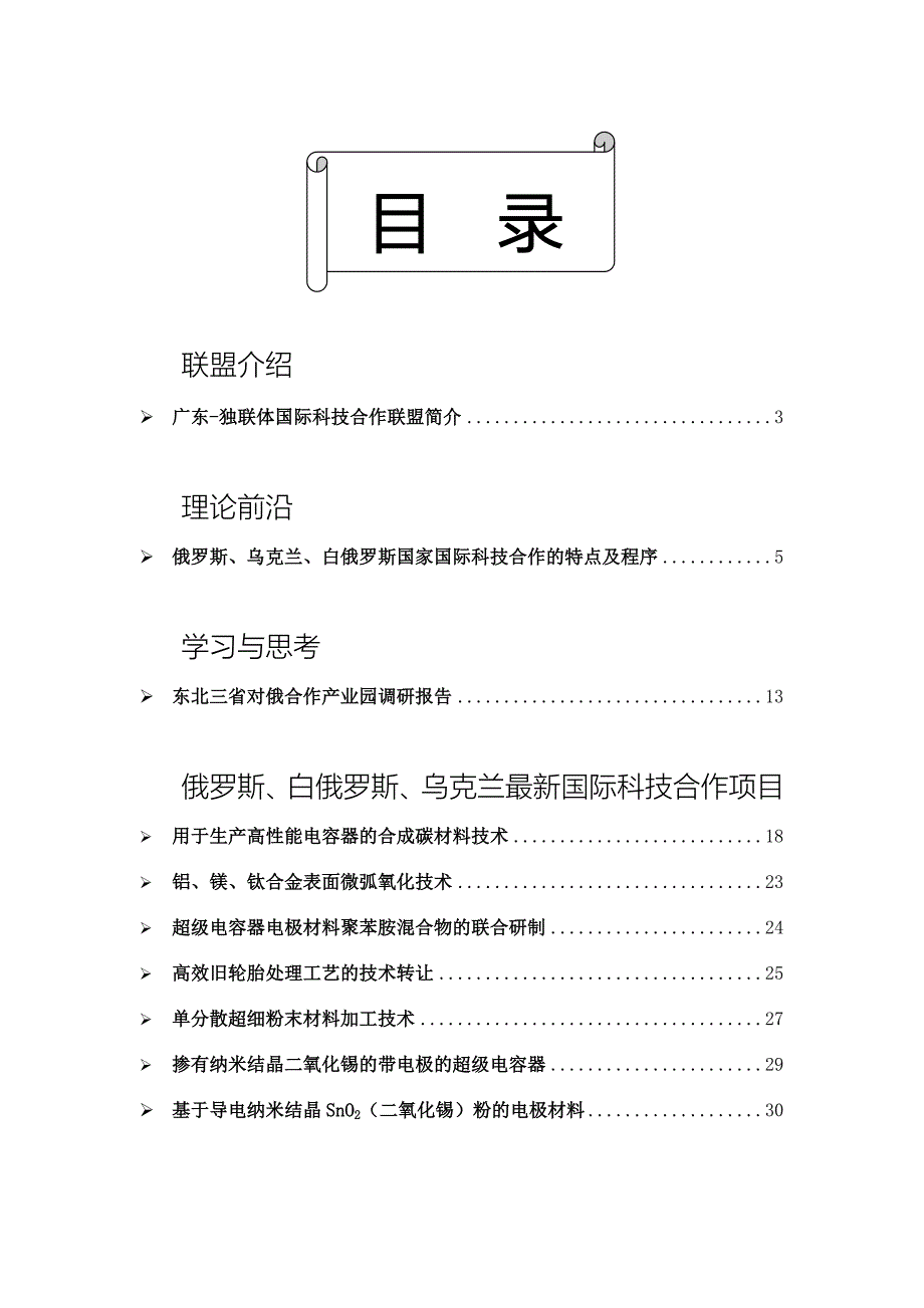 广东独联体国际科技合作联盟简介东莞生态产业园.doc_第1页