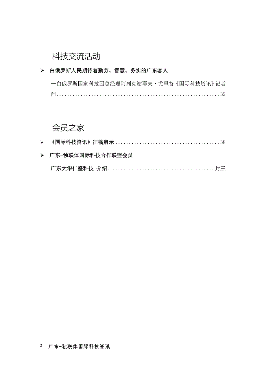 广东独联体国际科技合作联盟简介东莞生态产业园.doc_第2页