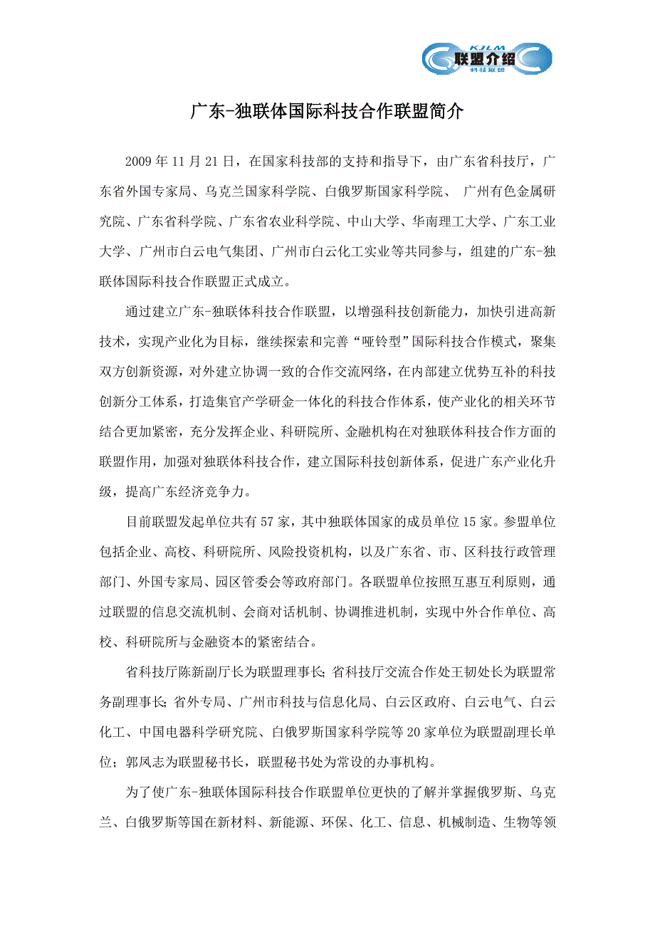 广东独联体国际科技合作联盟简介东莞生态产业园.doc_第3页