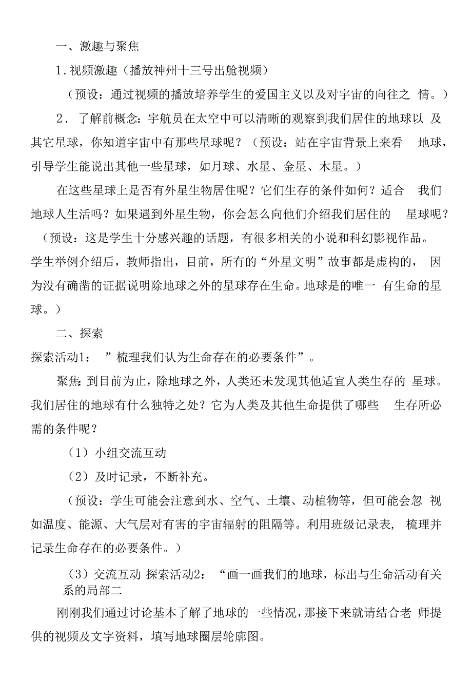 新教科版五年级科学下册地球宇宙的奇迹教学设计及反思.docx_第2页