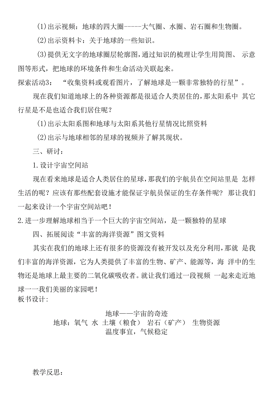 新教科版五年级科学下册地球宇宙的奇迹教学设计及反思.docx_第3页