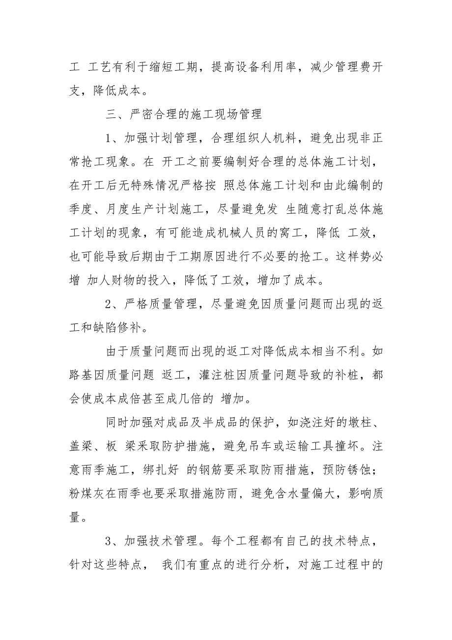 工程部成本控制管理办法.doc_第2页