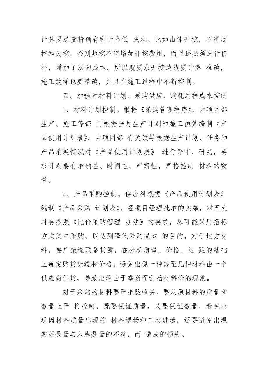 工程部成本控制管理办法.doc_第3页
