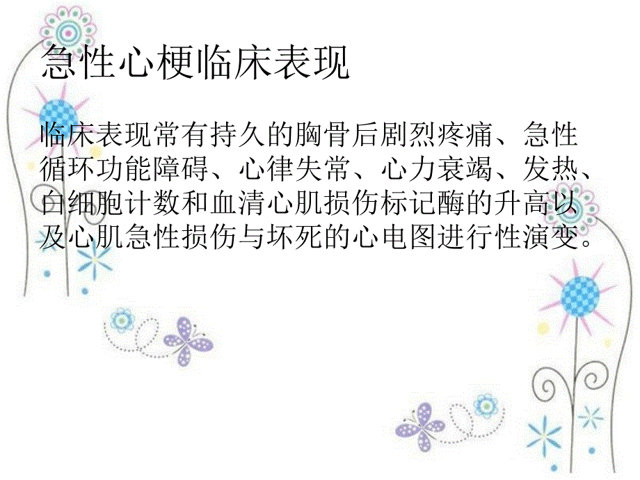 急性心梗急诊行PCI术中配合.ppt_第3页