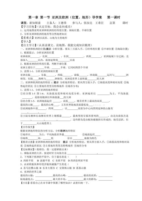湘教版七年级地理下册导学案全册.doc