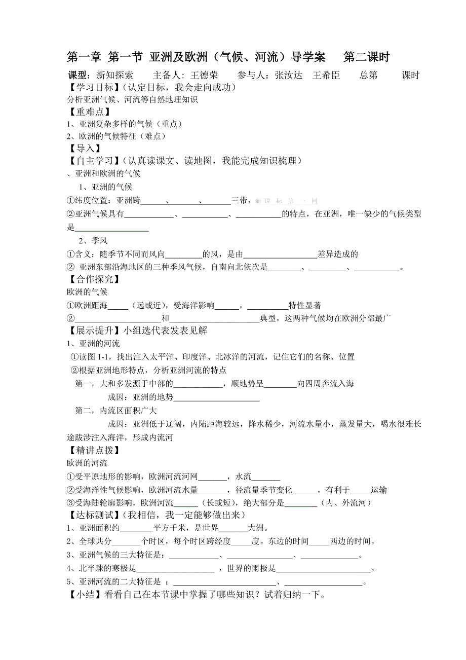湘教版七年级地理下册导学案全册.doc_第2页
