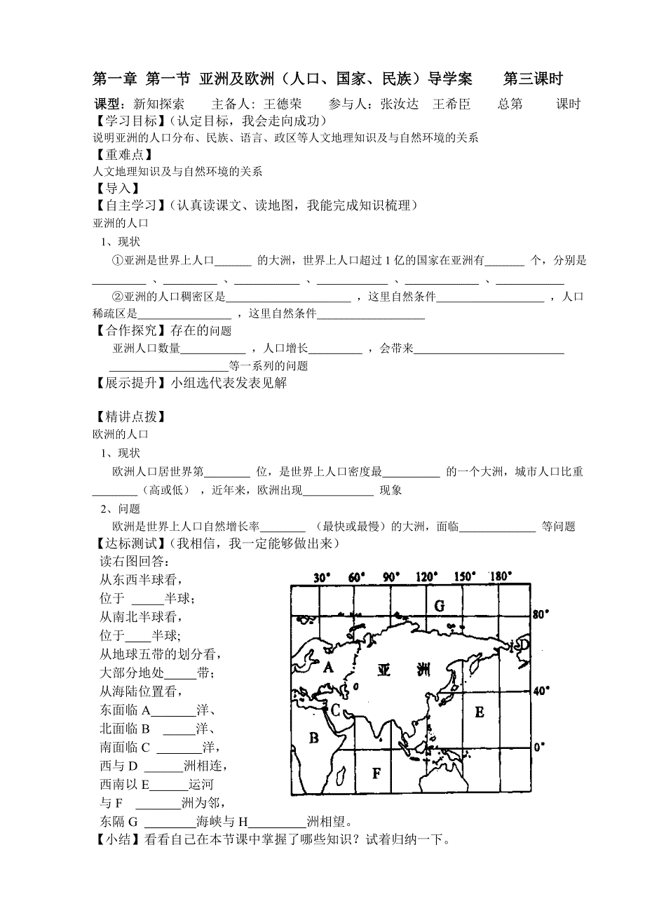 湘教版七年级地理下册导学案全册.doc_第3页