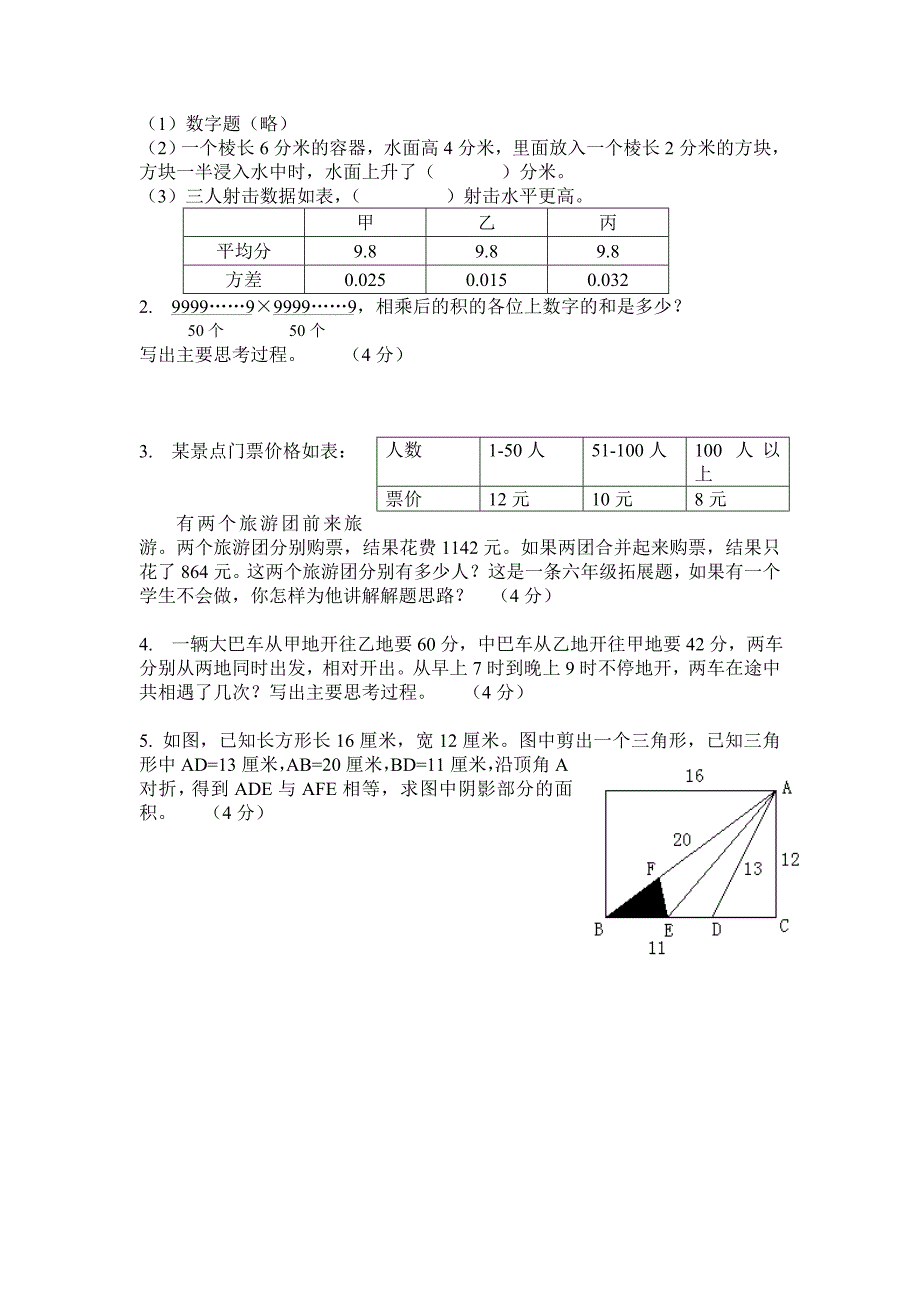泰州市高级教师职称历年来考试试题汇总.doc_第2页