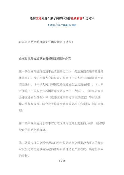 山东省道路交通事故责任确定规则试行供参考.docx