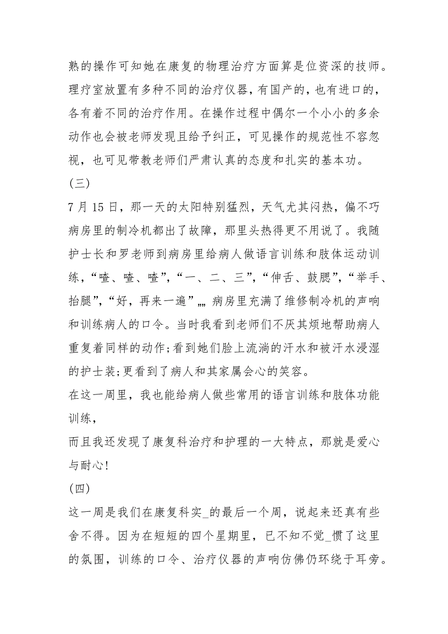 康复科实习报告共8篇.docx_第2页