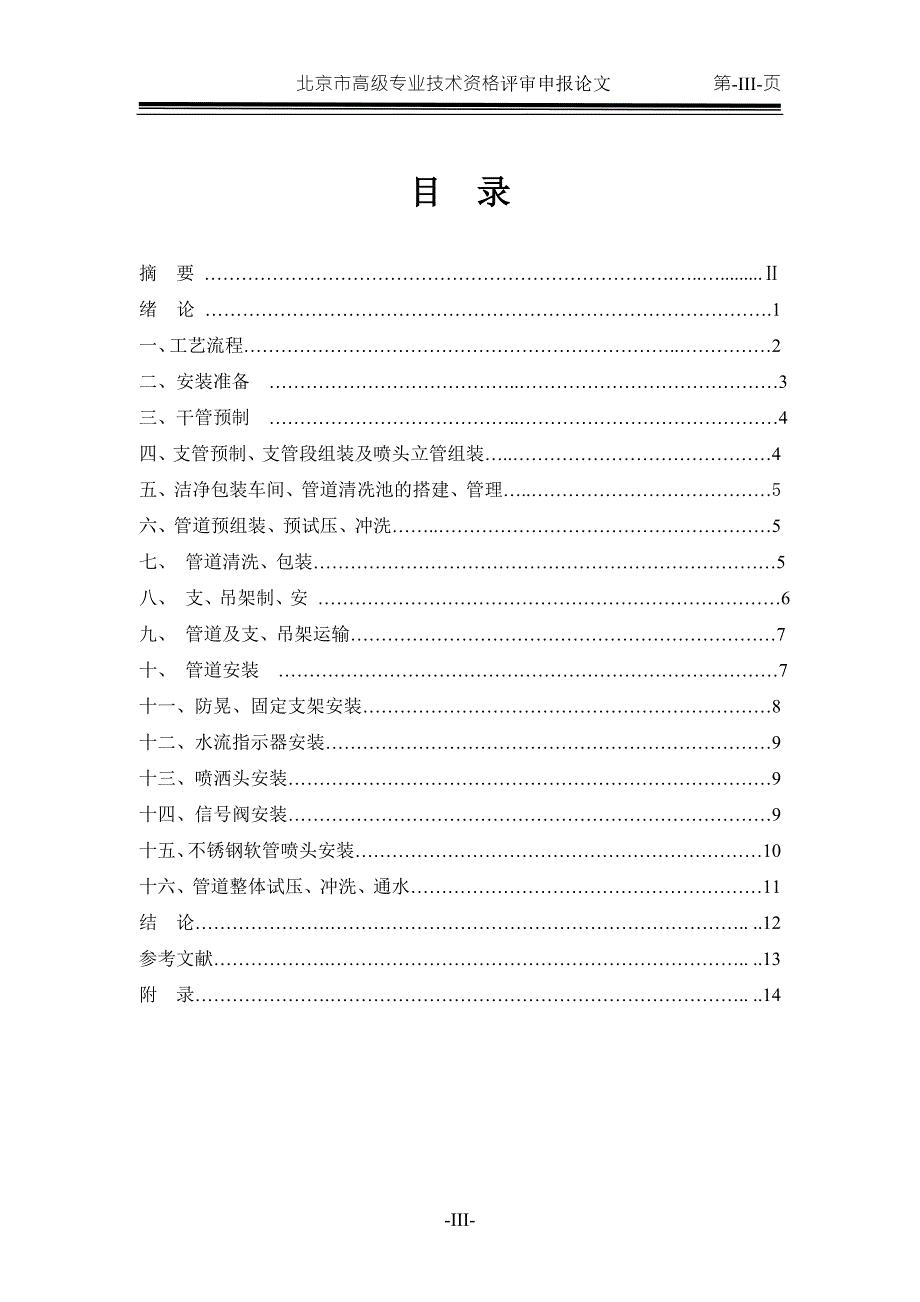浅谈洁净电子厂房消防喷淋管道的施工工艺.doc_第3页