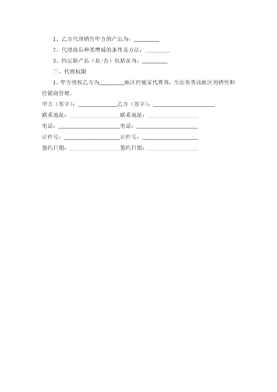 白酒销售授权书范本.doc_第2页